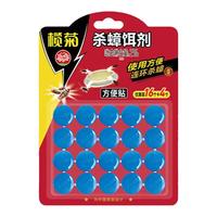 榄菊 灭杀蟑饵剂