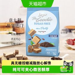 爱利地 无糖可可威化饼干 125g