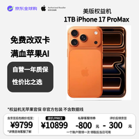 Apple 需录开箱视频 iPhone17PM1TB 美版/零售机标准双esim卡免费开实体卡槽 星宇橙色 无充电线