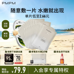 PMPM 白松露莹亮精华贴片面膜23ml*30片 补水保湿