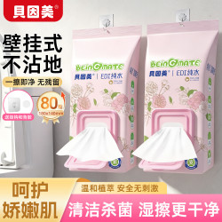 贝因美 壁挂式免打孔提装湿厕纸  80片*1包