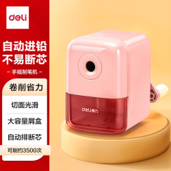 得力 71158 手摇削笔刀 粉色