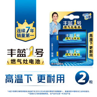 丰蓝1号 R20P 1号碳性电池 1.5V 2粒装