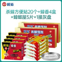 榄菊 灭杀蟑饵剂方便贴 10g*6贴 驱蚊驱虫
