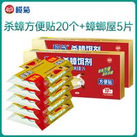 榄菊 灭杀蟑饵剂方便贴 6片装 除虫药