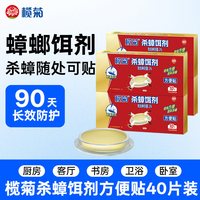 榄菊 灭杀蟑饵剂方便贴 10片装 除虫药