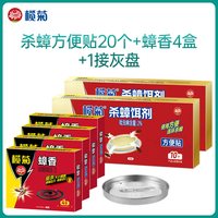 榄菊 灭杀蟑饵剂方便贴 家用室内驱灭蟑螂药