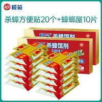 榄菊 灭杀蟑饵剂方便贴 6片装 除虫药