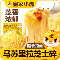 皇家小虎 马苏里拉奶酪芝士碎900g国产奶酪碎焗饭披萨拉丝烘焙原料源头直发