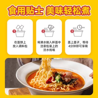 不倒翁 金拉面 原味微辣 75g*12杯 方便面
