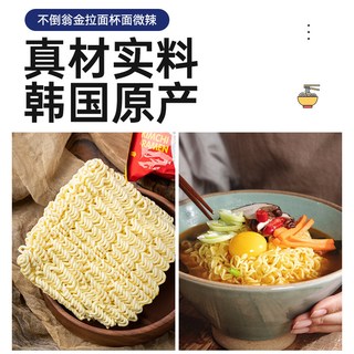 不倒翁 金拉面 原味微辣 75g*12杯 方便面