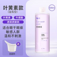 移动端、88VIP：泰邦 云南白药泰邦洗眼液叶黄素眼睛水护理液非抗菌消炎医用干涩止痒水