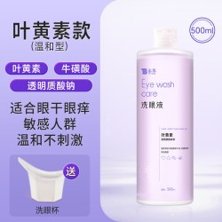泰邦 云南白药泰邦洗眼液叶黄素眼睛水护理液非抗菌消炎医用干涩止痒水