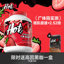 Hot Rule HotRule狂热派益生菌乳清蛋白粉后生元一水肌酸运动自营
