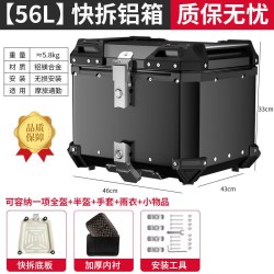 伊斯麦格 YSM202504281146 摩托车铝合金尾箱 56L黑色+内衬+快拆不锈钢底座