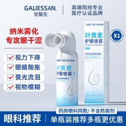 甘医生 叶黄素护眼喷雾缓解眼疲劳眼睛干涩疲劳洗眼液清洗官方旗舰店正品