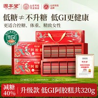 移动端、88VIP：固本堂 阿胶糕 红枣枸杞味