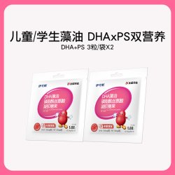 伊可新 DHA藻油PS学生青少年儿童宝宝学龄幼童3岁以上海藻油非鱼油