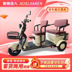 奥斯佳人 客货两用 电动三轮车