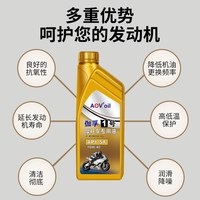 移动端：AOV 全合成机油摩托车机油润滑油踏板豪爵铃木四冲程机油四季通用
