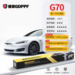极盾 TPU改色膜防剐蹭汽车整车贴膜