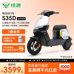 绿源 S35-D 智能长续航 新国标电动自行车