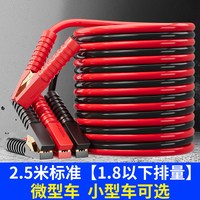 移动端：松丸 搭火线 2.5米标准1500A 铜包铝 颜色分类