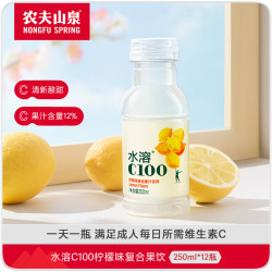 农夫山泉 小瓶饮料mini装 250ml*12瓶 迷你便携 水溶c柠檬味