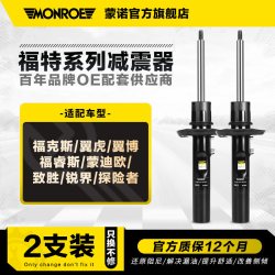 蒙诺 前后减震器避震 福克斯翼虎翼博福睿斯蒙迪欧致胜锐界探险者
