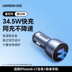 绿联 车载充电器超级快充适用苹果17汽车点烟器转换插头60W车充usb