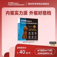 移动端、88VIP：Heartgard 狗狗驱虫 体内驱虫咀嚼片 11kg以下 6片