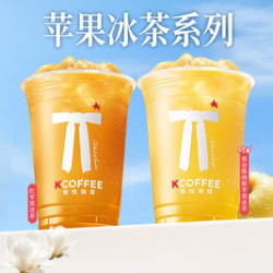 肯悦咖啡 不喝咖啡丨苹果冰茶系列