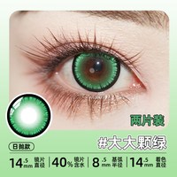 移动端：[广深次日达]DGUGULENS日抛cos美瞳绿色美瞳蜜瓜气泡蜜璃尼克小樱