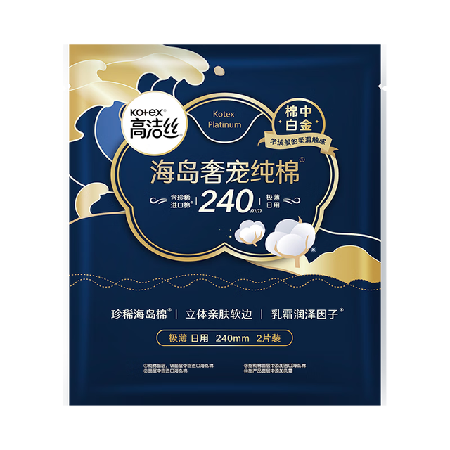 高洁丝 海岛奢宠棉纯棉卫生巾240mm2片