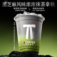 肯悦咖啡 浓浓抹茶丨黑芝麻风味浓浓抹茶拿铁