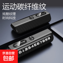 碳纤纹号码可隐藏带安全锤临时停车挪车电话号码牌