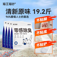 猫王猫砂 木薯猫砂混合砂清新奶香原味2.4kg*4袋 强效除臭抑菌无尘除异味