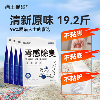 猫王猫砂 木薯混合猫砂 奶香 2.4kg*4袋