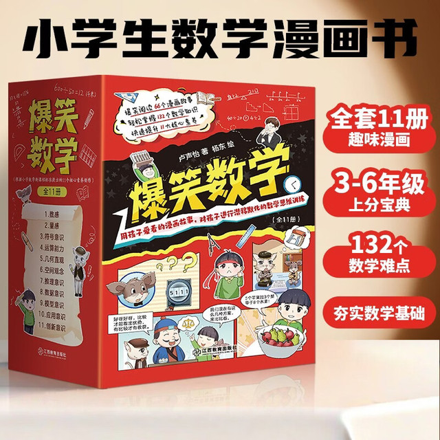 《爆笑数学》全套11册 3-6年级小学数学思维训练