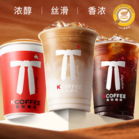 肯悦咖啡 加1元升大杯丨经典浓萃2选1