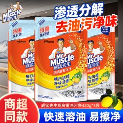 威猛先生 厨房重油污净柠檬除菌清洁剂去污抽油烟机清洗剂神器正品