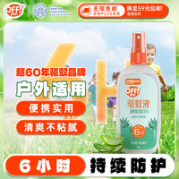 雷达蚊香 OFF！ 欧护 驱蚊液 100ml 清爽芦荟香型
