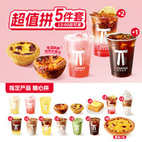 肯悦咖啡 悦享超值拼5件套