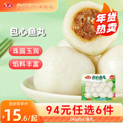 安井 包心鱼丸 240g