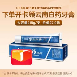 1号会员店 云南白药牙膏 经典系列 牙膏 留兰香型 215g