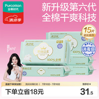全棉时代 奈丝公主消毒级超净吸纯棉夜用卫生巾5包（420mm*15p）京东自营