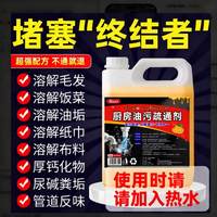 厨房下水道油污疏通剂管道强力去油脂溶解剂神器洗菜盆下水管堵塞