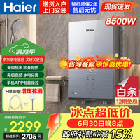 海尔 即热式电热水器 8500W