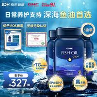 健安喜 深海鱼油软胶囊Omega-3  深海鱼油 120粒*3瓶