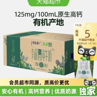 88VIP、今日必买：特仑苏 独家特仑苏有机高钙纯牛奶梦幻盖200ml×24包好营养超市推荐
